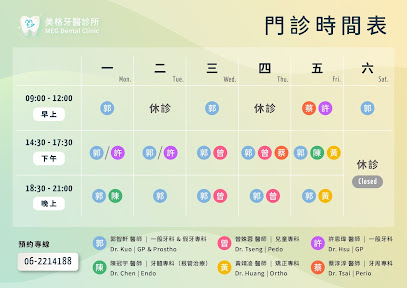 美格牙医诊所