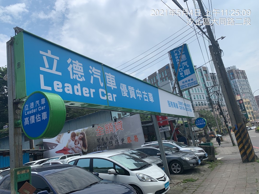 Leader Car 立德汽車 ( 汐止店 )