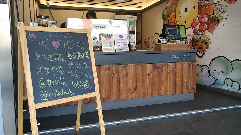 街頭咖啡 Street Cafe 建國大順店 苓雅區 咖啡