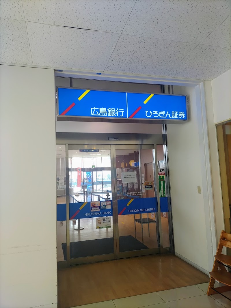 広島銀行 廿日市支店