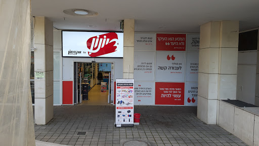 The Tel Aviv University Store