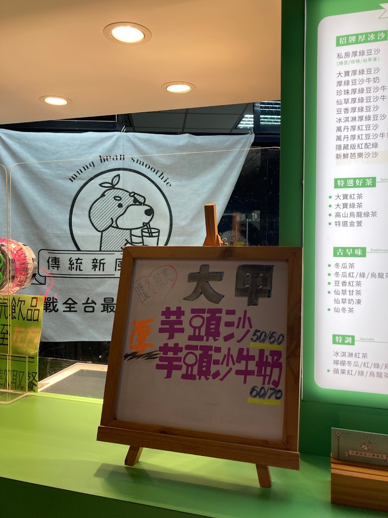 大寶綠豆沙專賣店丨霧峰必喝丨綠豆沙丨紅豆沙丨冰沙丨茶飲丨飲料丨仙草凍丨吐司厚片 的照片