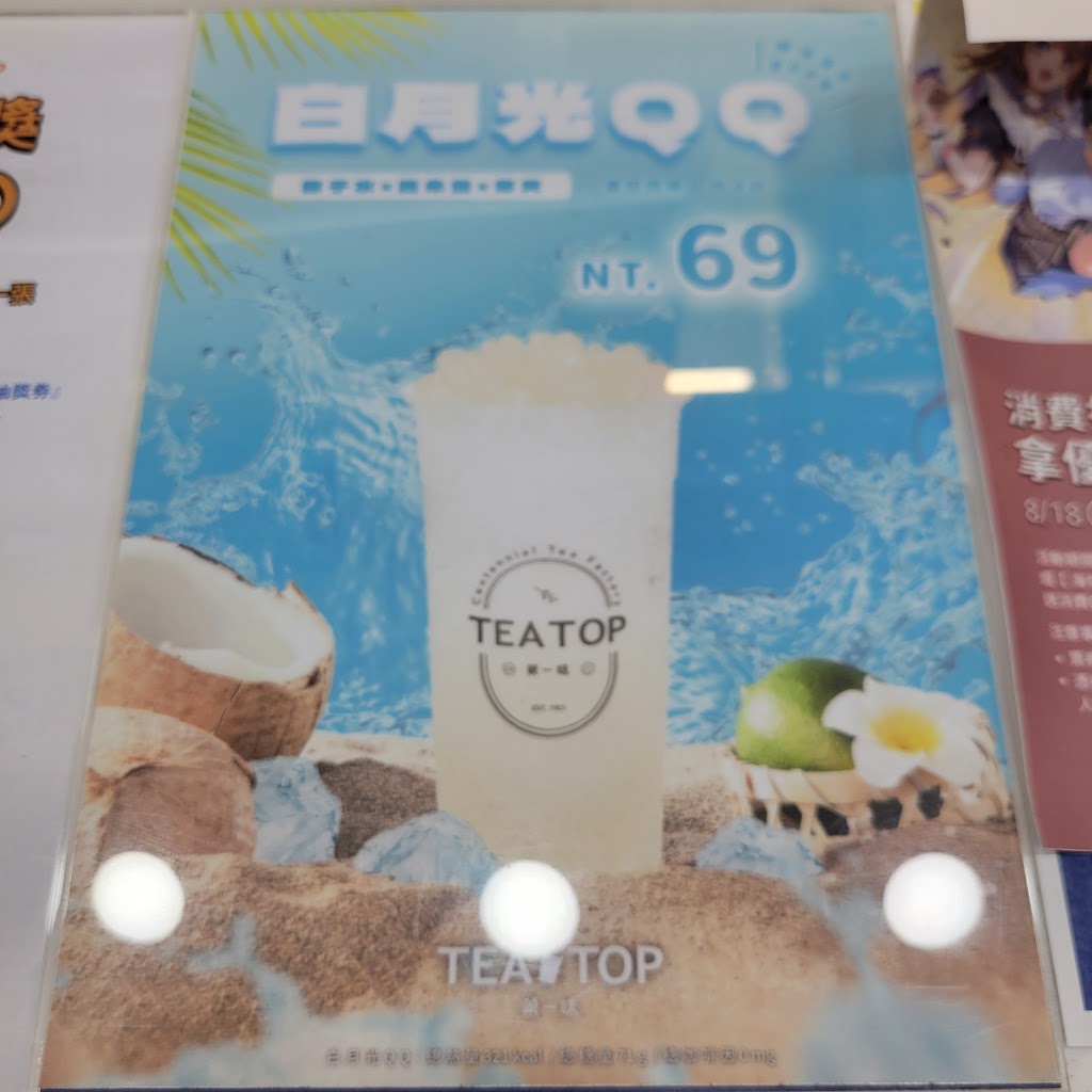 TEA TOP第一味 草屯中正店 的照片