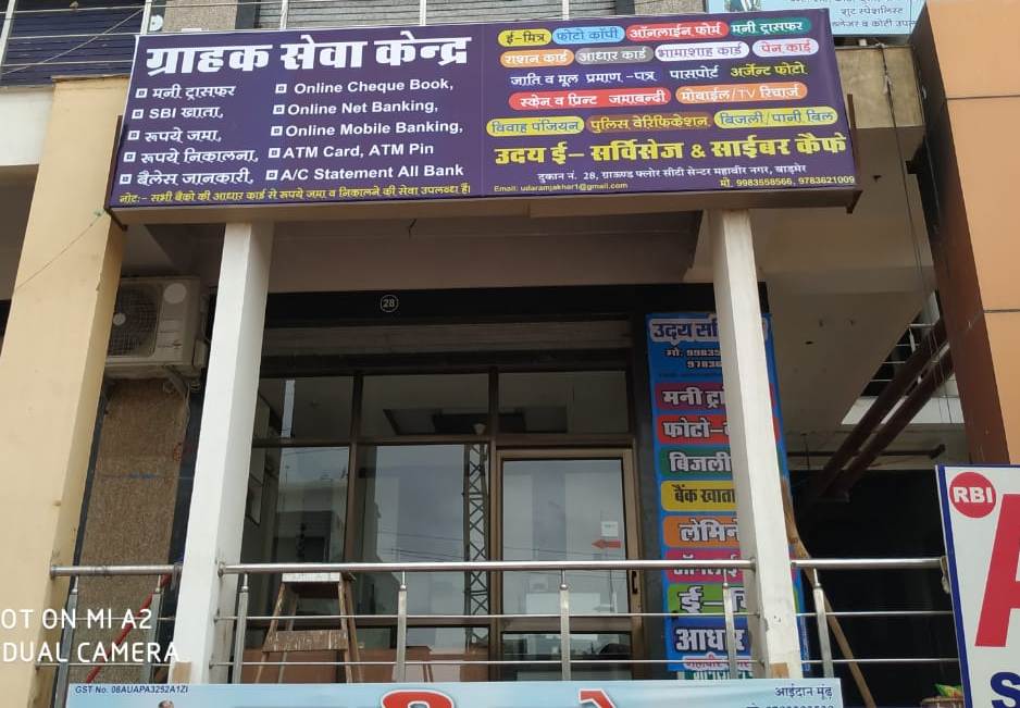 Uday E-Services& Mony Transfer