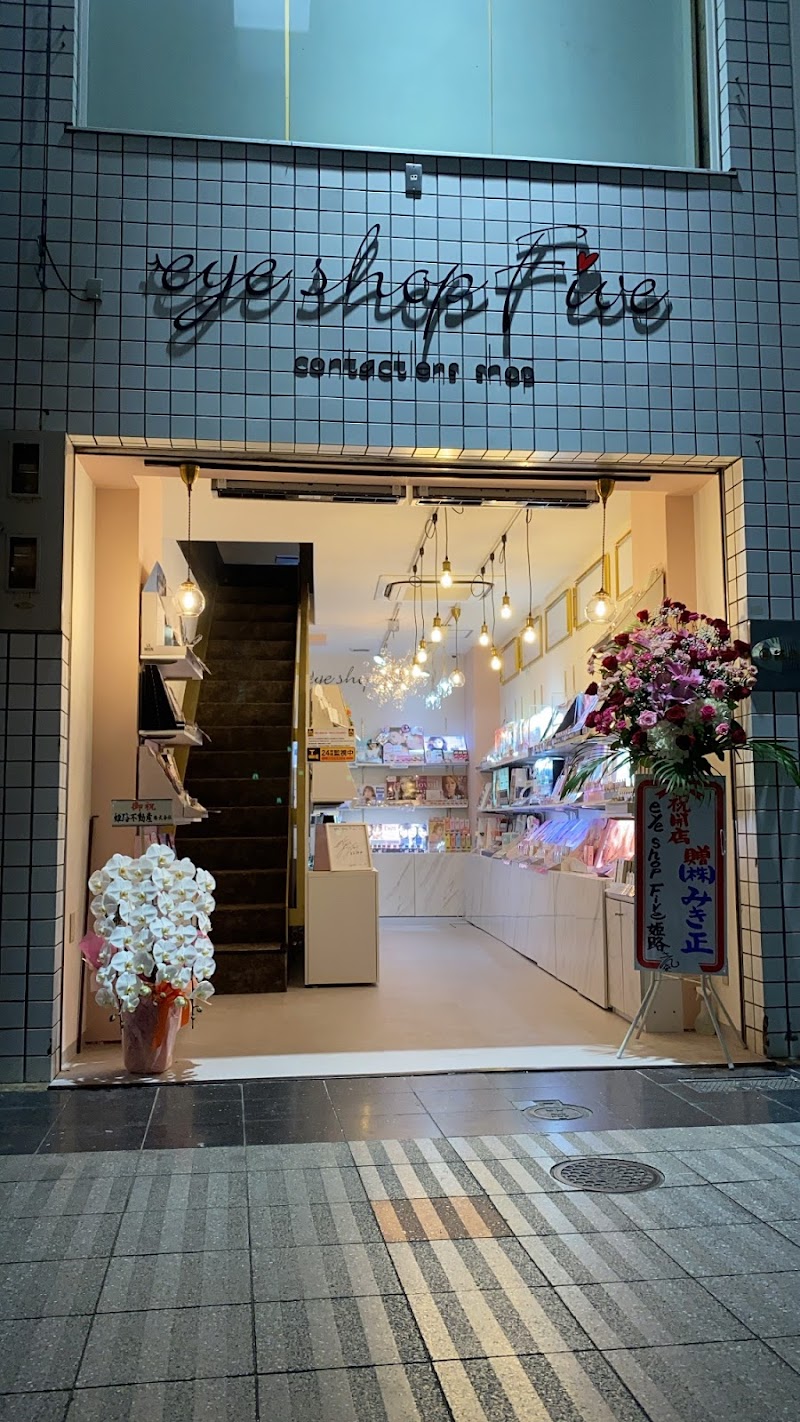 eye shop Five 姫路駅前店