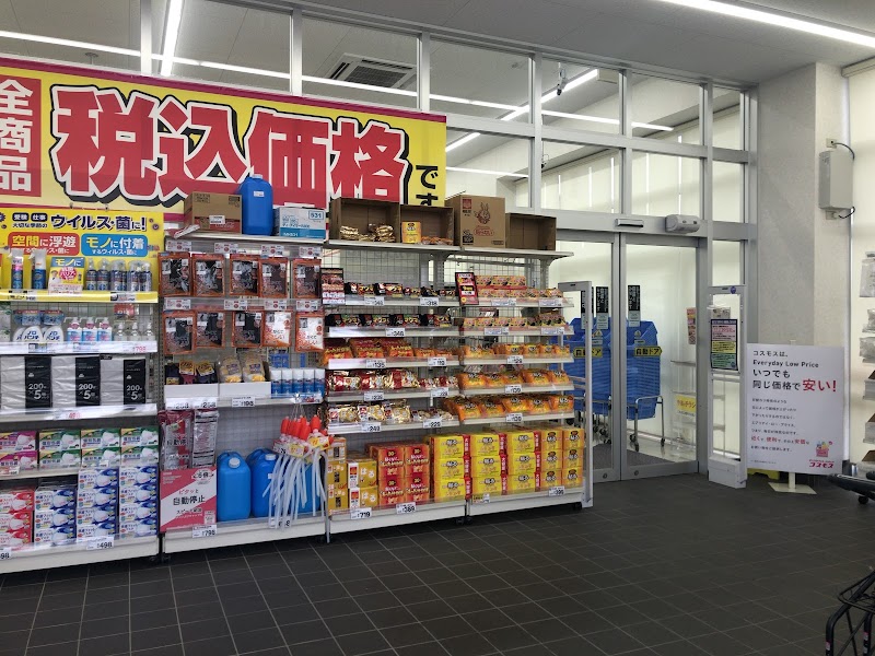 ドラッグストアコスモス 高富店