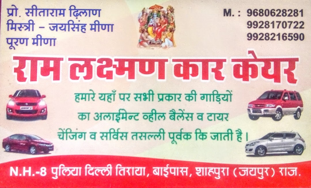 राम लक्ष्मण कार केयर (अलैमेंन्ट एवं सर्विस)