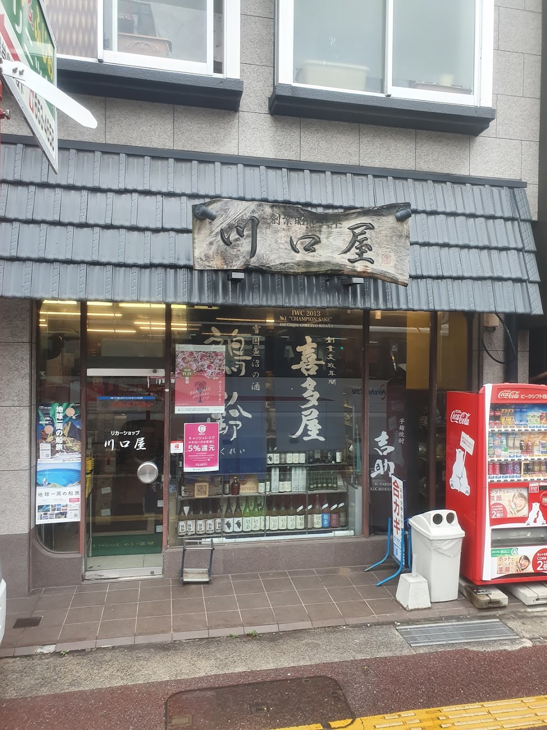 川口屋酒店