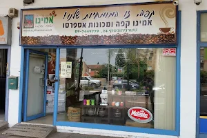 Amigo Kfar Saba image