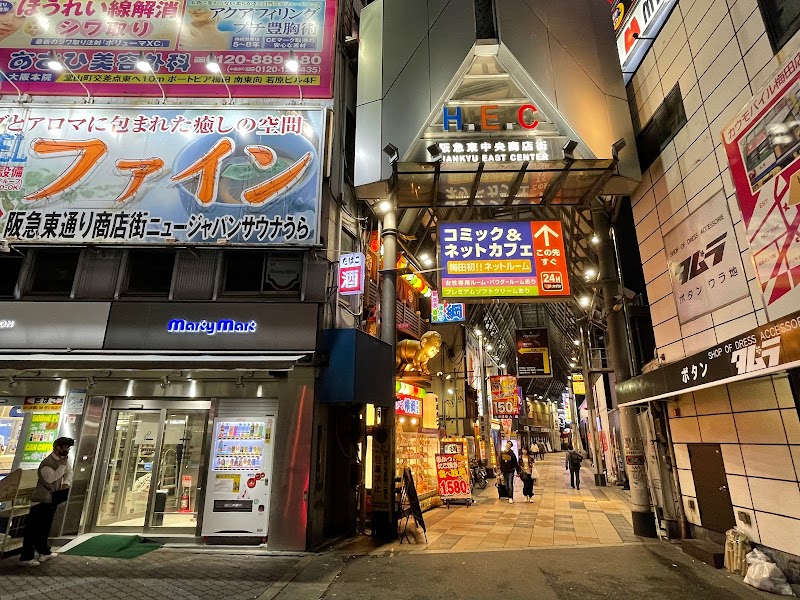 阪急東中央商店街（HEC）