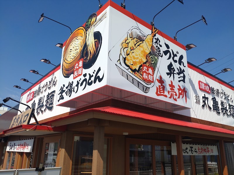 丸亀製麺高槻