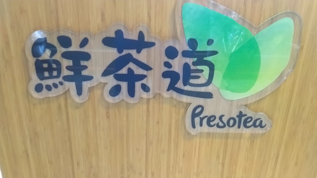 鮮茶道(路竹中正店) 的照片