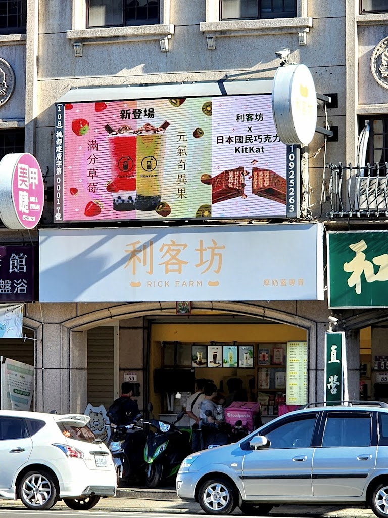 利客坊厚奶蓋專賣-八德廣豐店 的照片