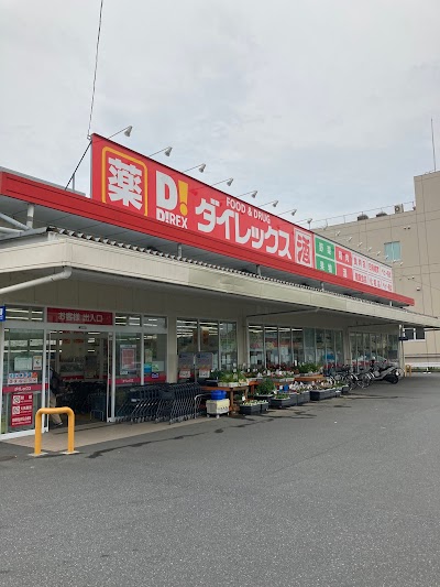 ダイレックス 日野旭が丘店