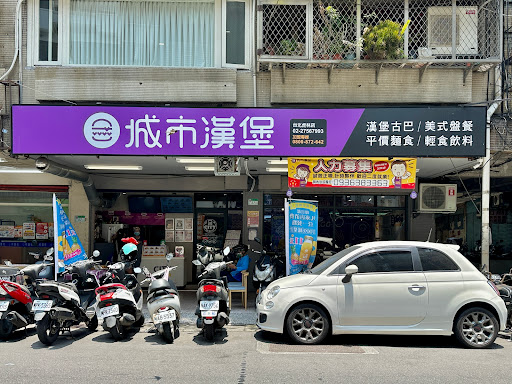 CityBurger城市漢堡 台北虎林店