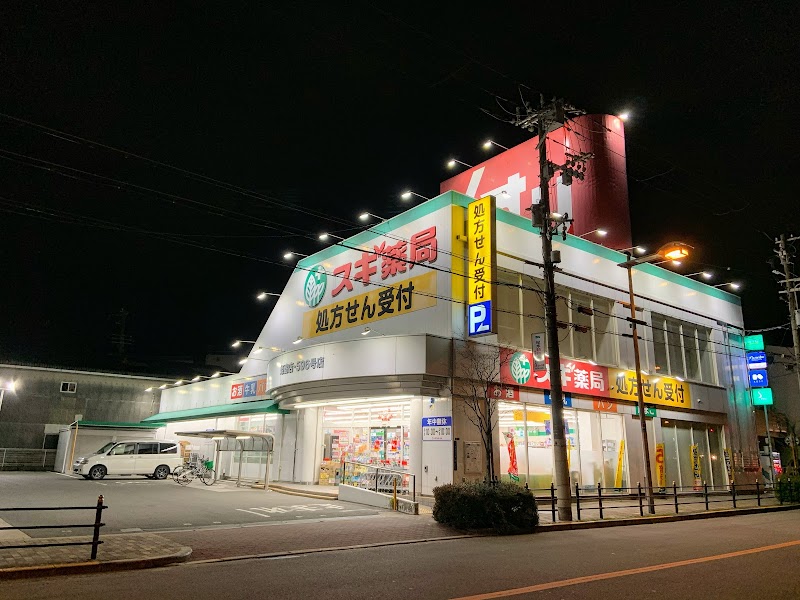スギ薬局 姫島店