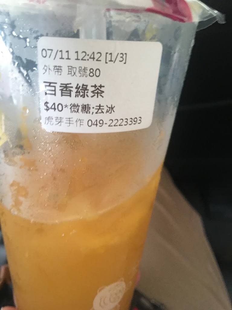 虎芽手作飲品專賣店 的照片