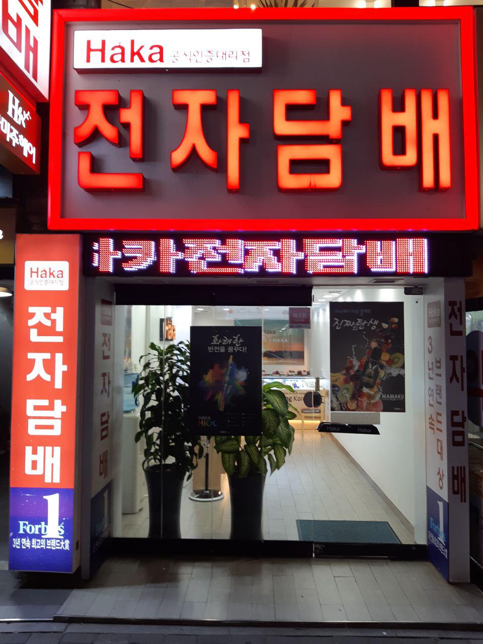하카전자담배 부산 덕천직영점 HAKA Deokcheon E-cigarette Vape Store