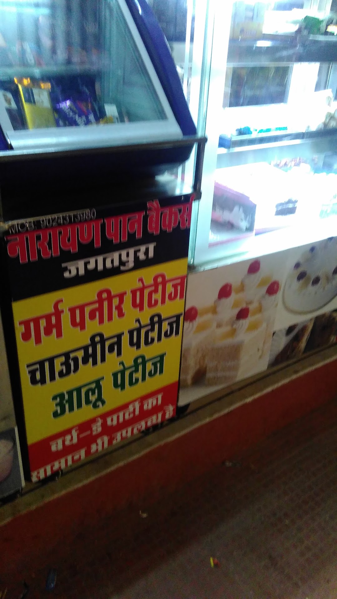 NARAYAN PAN & BAKERS.