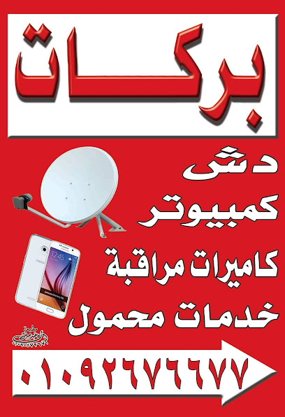BaRaKaT( إلكترونيات بركات)