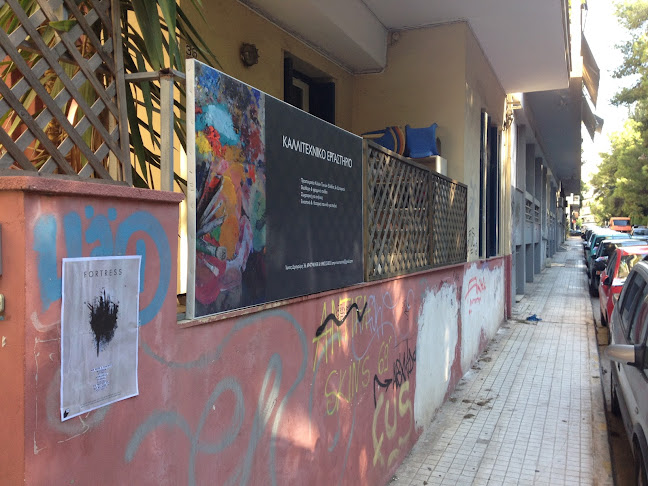 Σχόλια και κριτικές για το Καλλιτεχνικό εργαστήριο Λαμπρινός - Μαρίνης