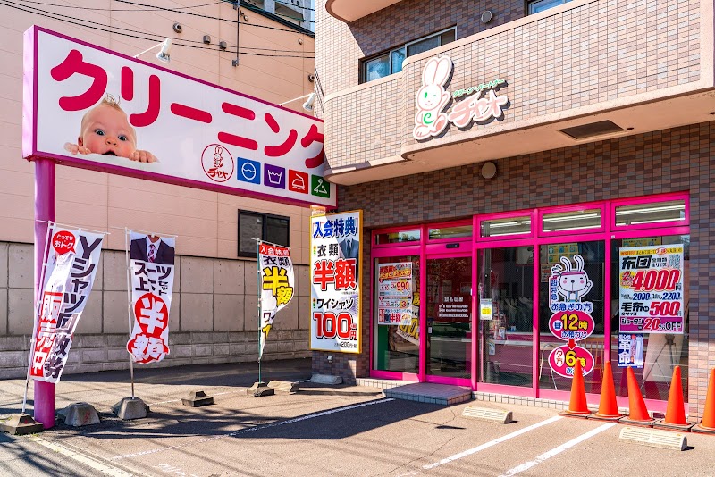 クリーンパートナー・チャオ 東札幌店