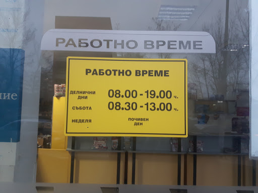 Пощенска станция 1700 София