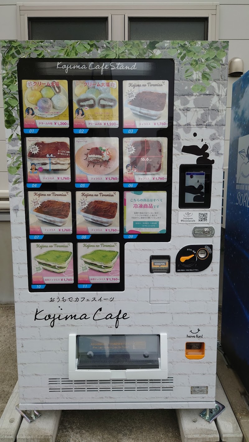 Kojima Cafe(小島かふぇ) 自動販売機(八幡町)