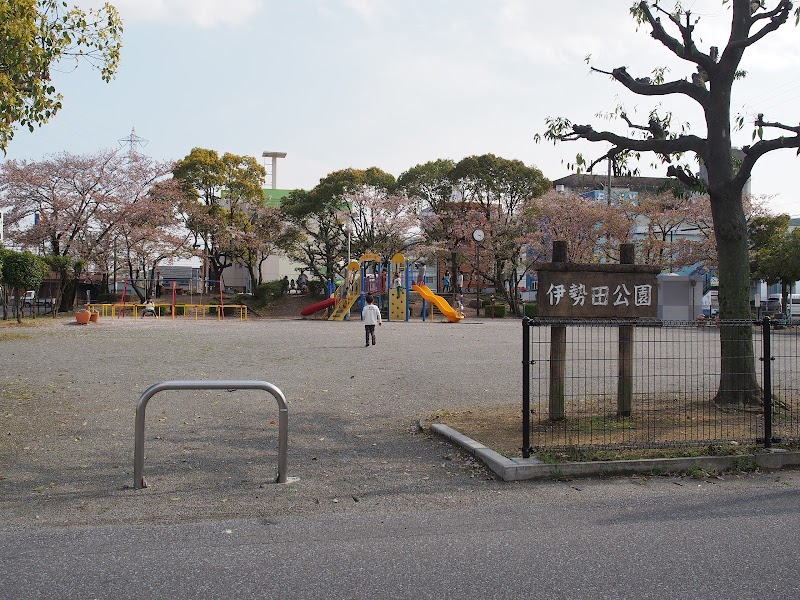伊勢田公園