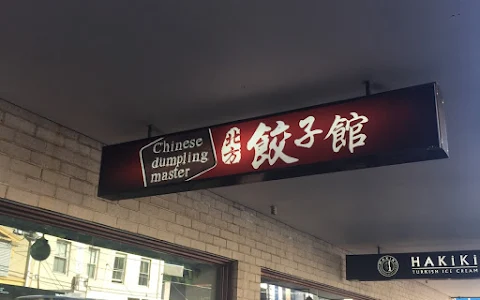 Chinese Dumpling Master image