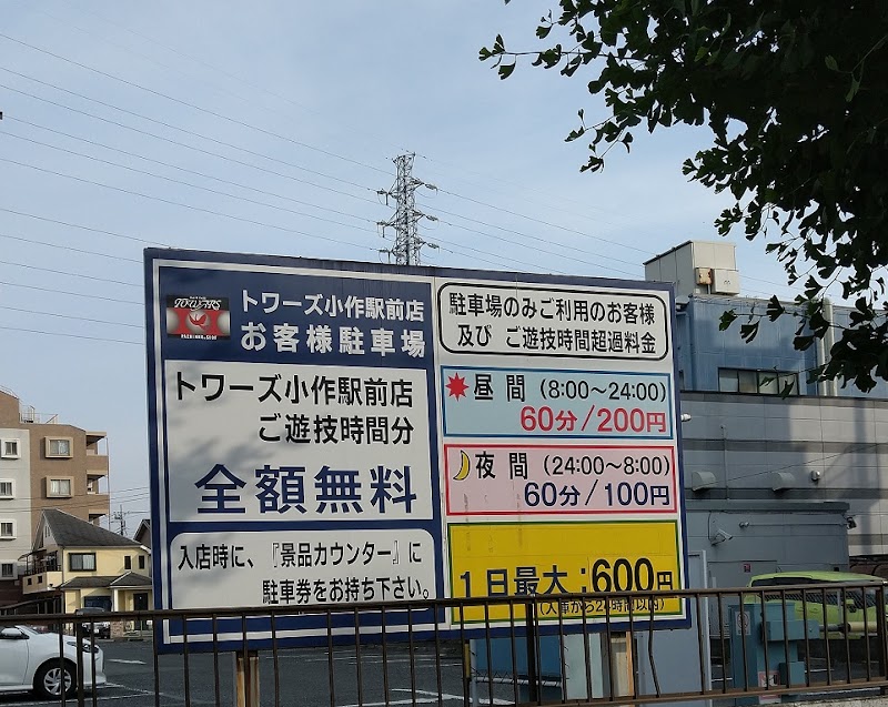 トワーズ小作駅前店 駐車場