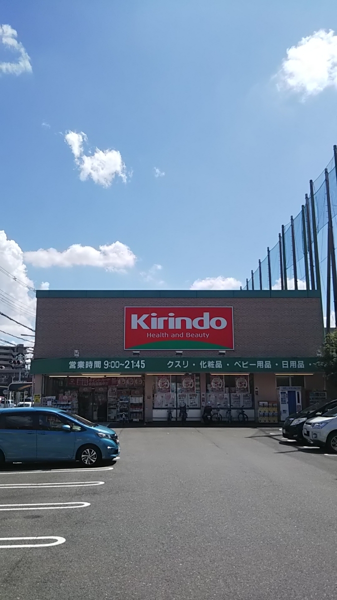 キリン堂 吹田山田店