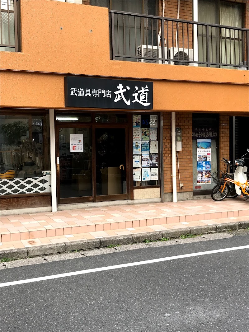 ㈲武道 船橋店