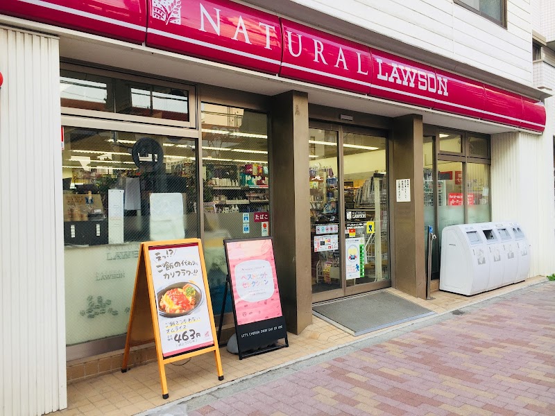 ナチュラルローソン 若林一丁目店