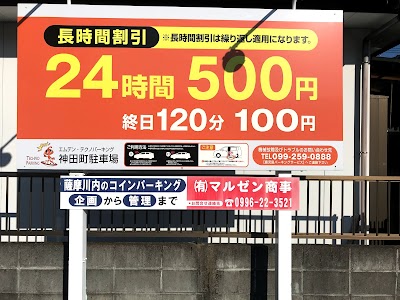 テクノパーキング川内神田町