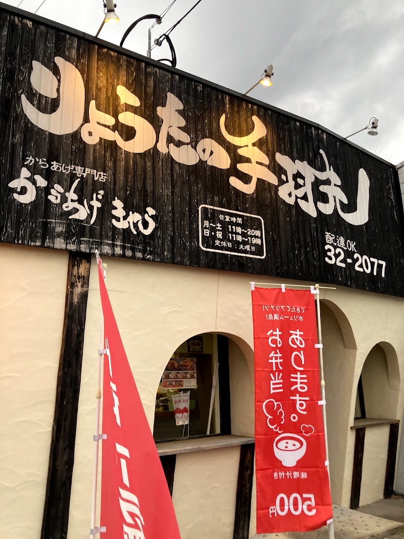 りょうたの手羽先 大分県宇佐市四日市 鶏料理店 スーパー グルコミ