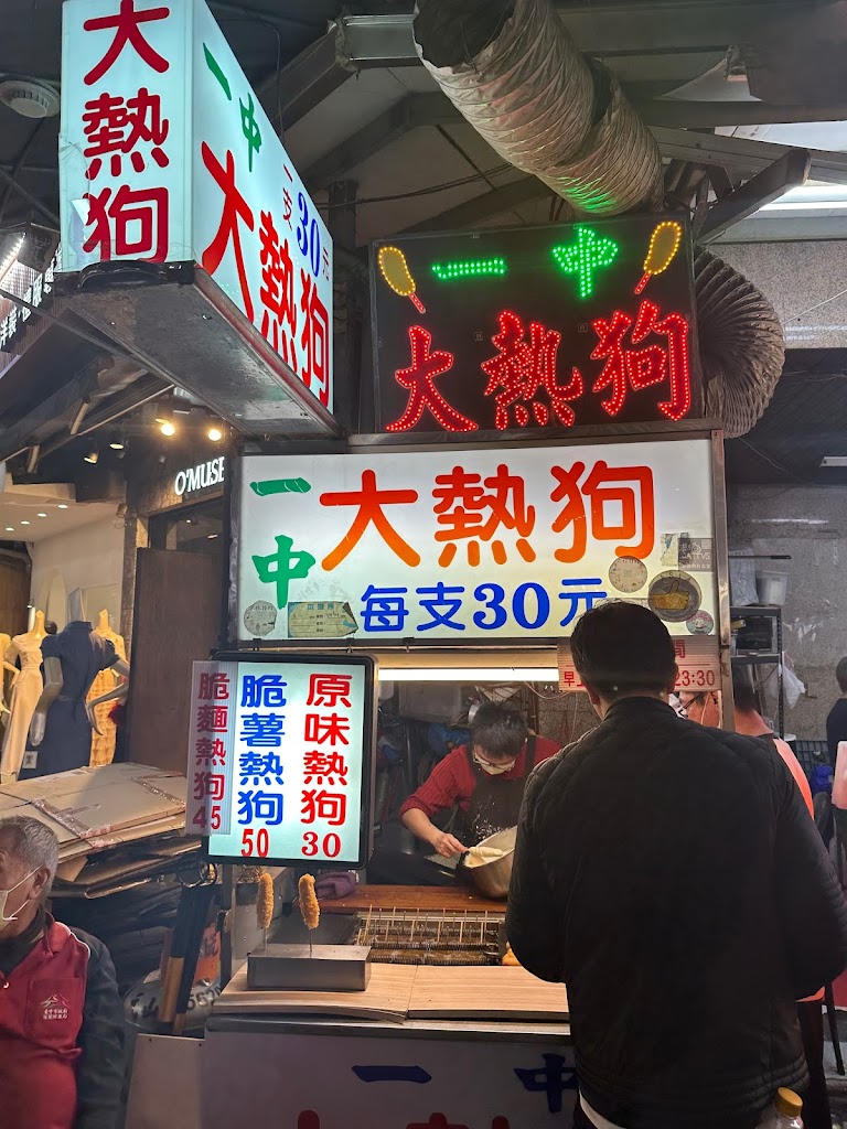 一中大熱狗 的照片