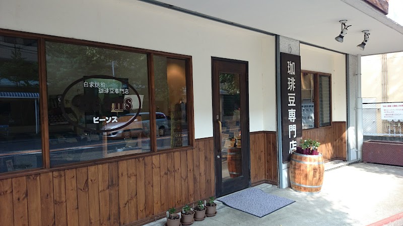 コーヒー豆ビーンズ 鷺沼店