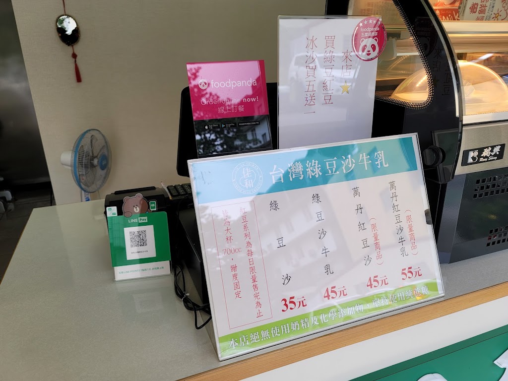 佳和紅豆綠豆沙牛乳 的照片