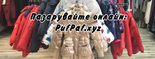Отзиви за Магазин за детски дрехи Пуф Паф в Перник - Магазин за бебешки стоки