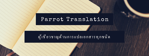 Parrot Translation