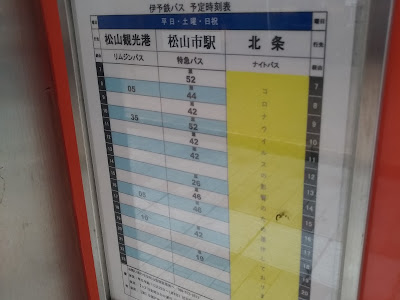 松山港 リムジンバス 255408-松山港リムジンバス時刻表