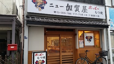 ニュー加賀屋 赤羽店