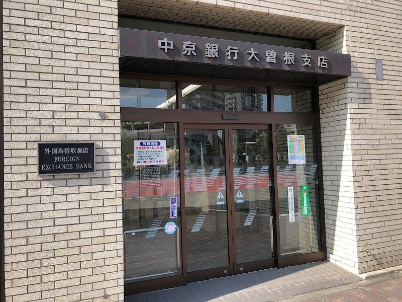 中京銀行 大曽根中央支店