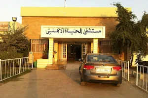 Al Hayat Private Hospital image