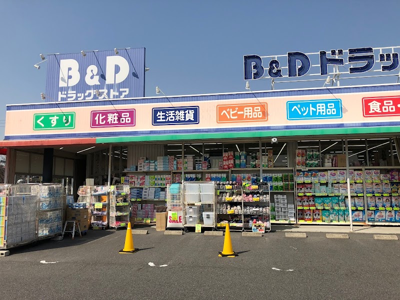 B&Dドラッグストア 高蔵寺コスモスガーデン店