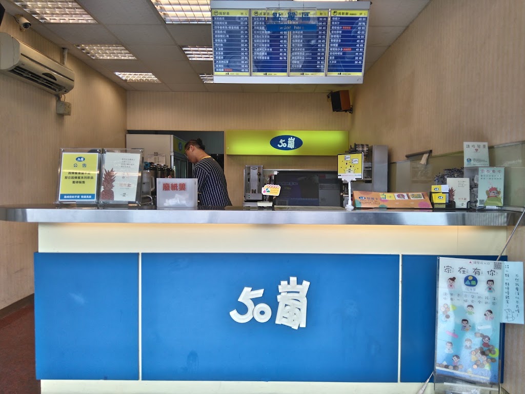 50嵐 嘉義新生店 的照片