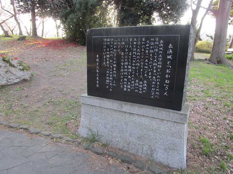 長浜城と「おかね」さん碑