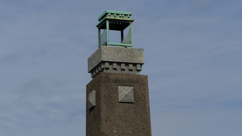 一文字岸壁記念塔