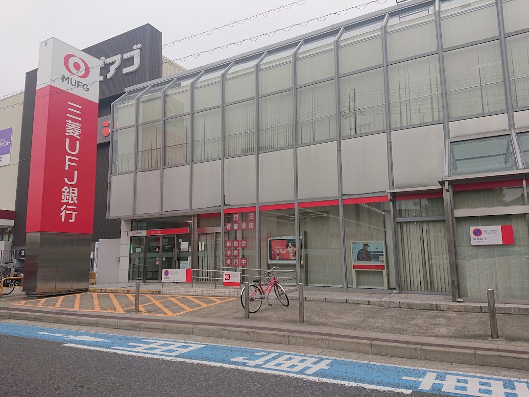 三菱UFJ銀行 守山支店